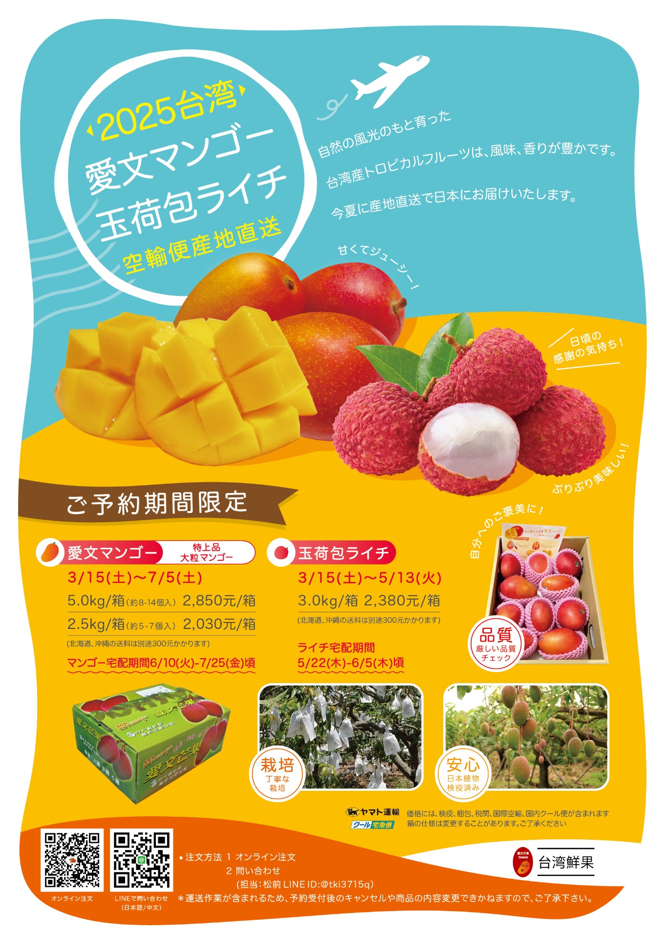 台灣鮮果 水果送禮日本