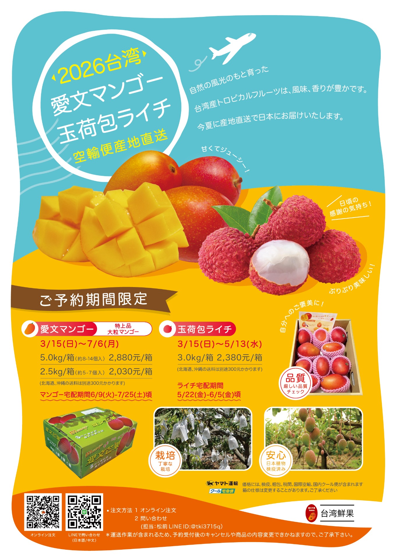 台灣鮮果 水果送禮日本
